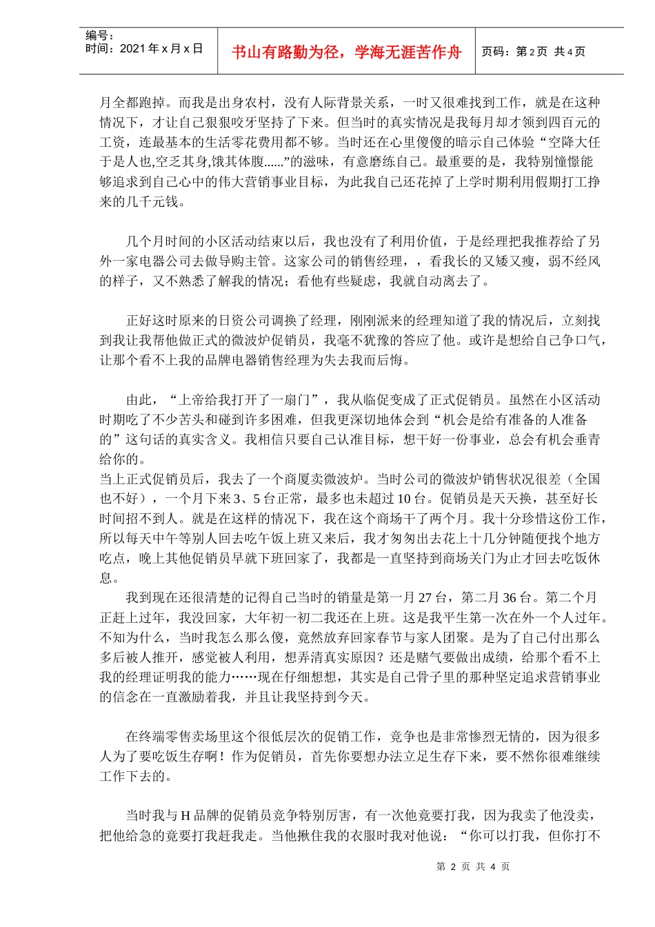 一个职业营销人的真实成长历程(doc5)(1)_第2页