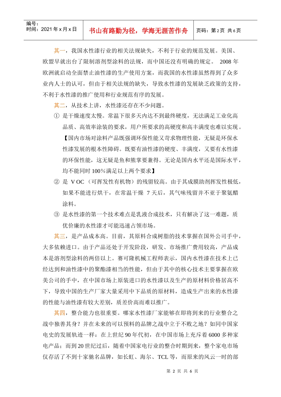 XXXX-XXXX年水性漆市场分析及生产设备选购 - 成都赛可隆机械_第2页