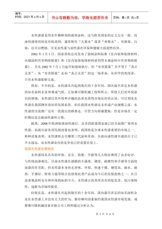 XXXX-XXXX年水性漆市场分析及生产设备选购 - 成都赛可隆机械