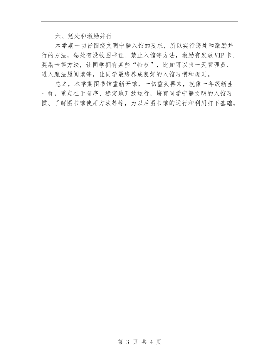 2024年小学图书室工作计划_第3页