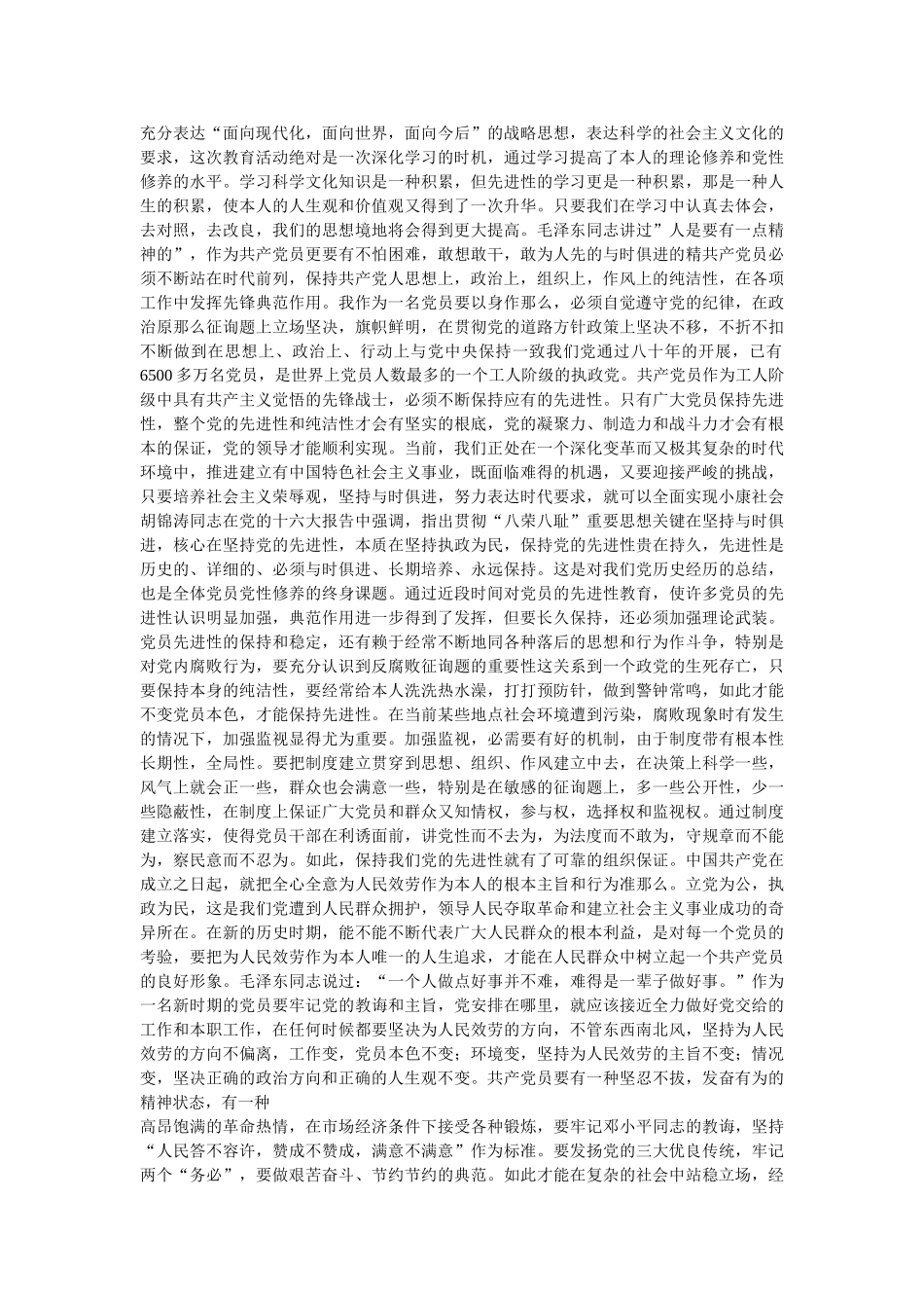 学生八荣八耻学习心得体会参考 _第3页