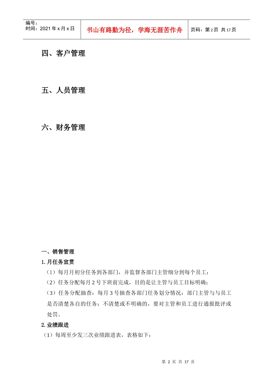 店长日常工作标准手册_第2页