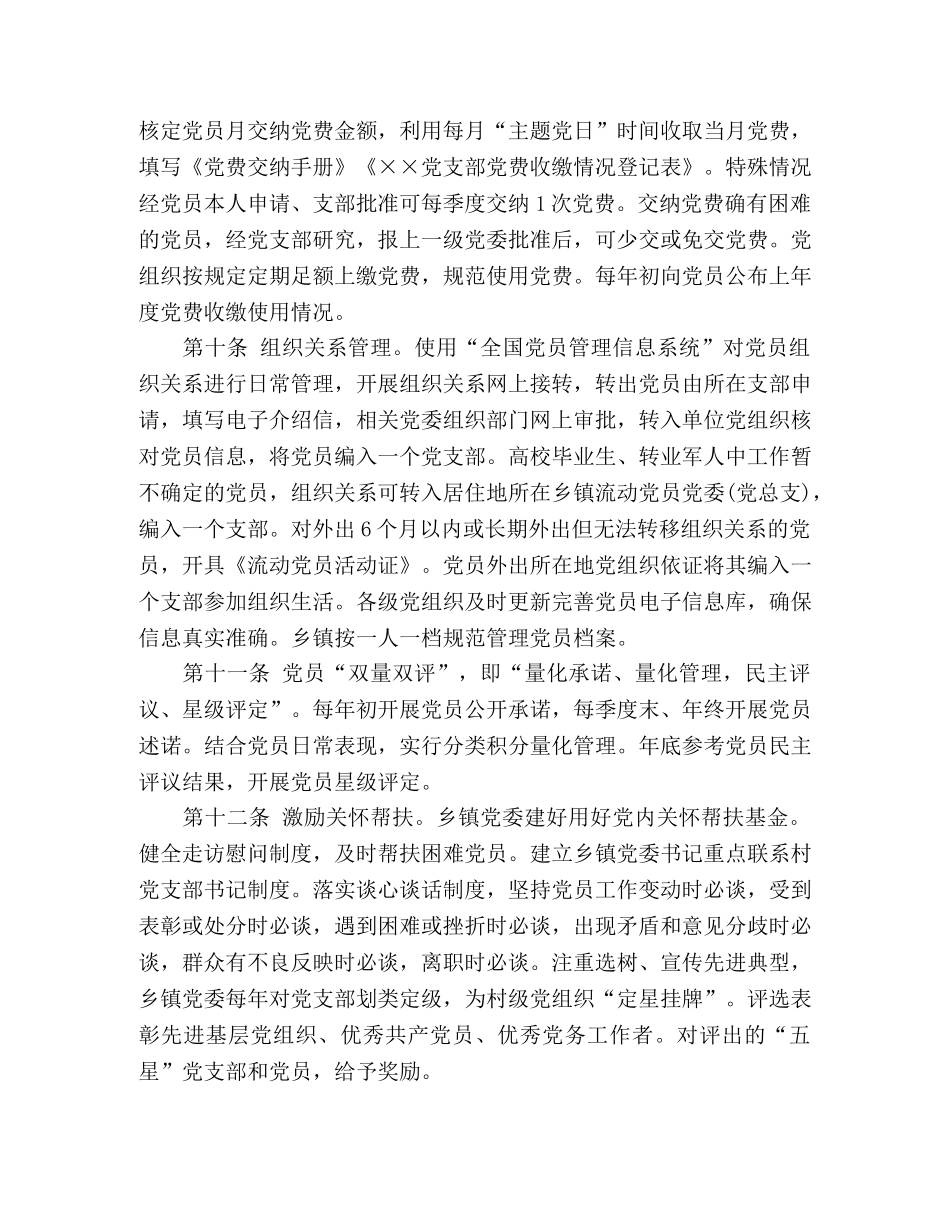 乡镇、村基层党组织规范化建设细则 _第3页