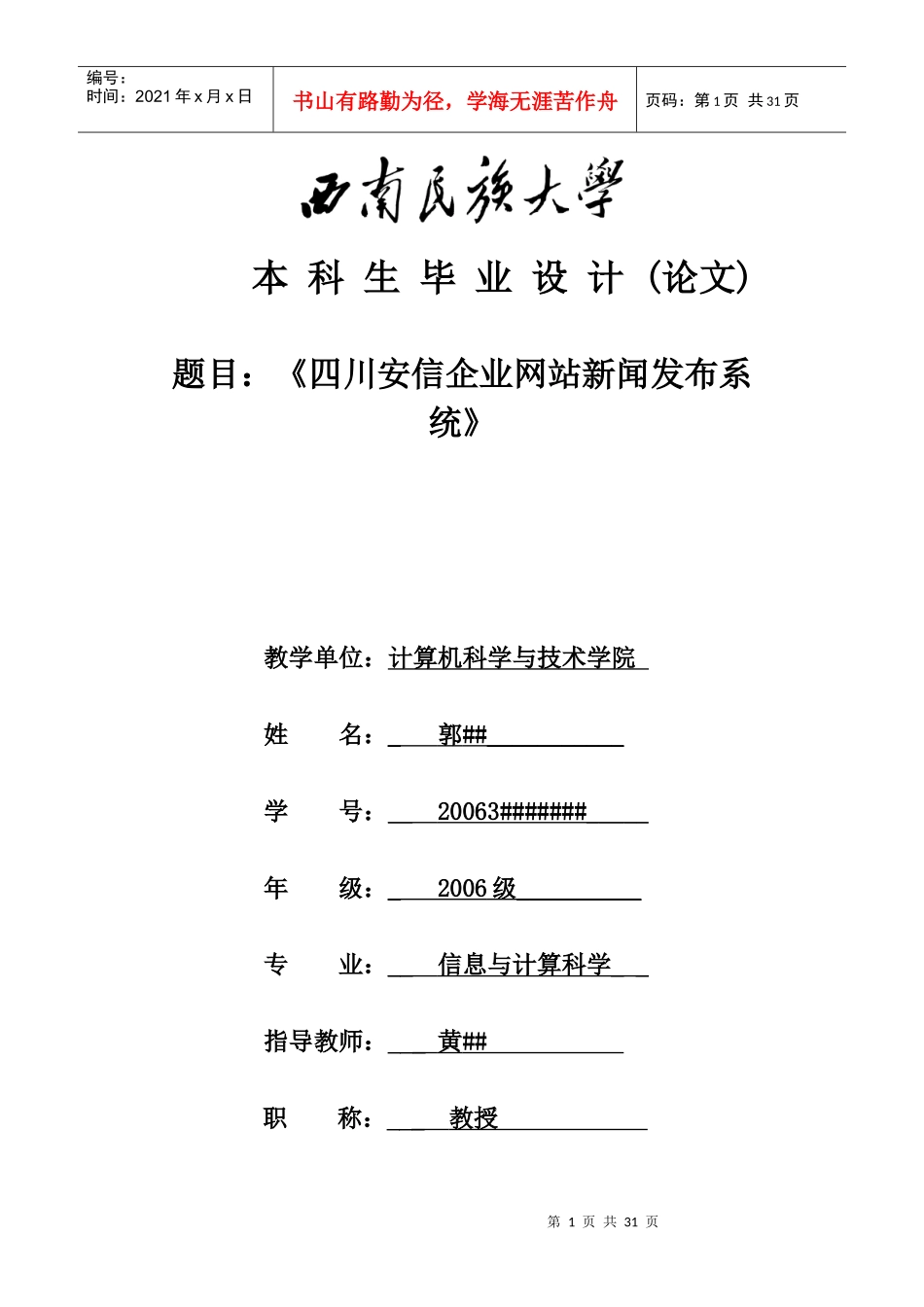 《四川安信企业网站新闻发布系统》毕业设计_第1页