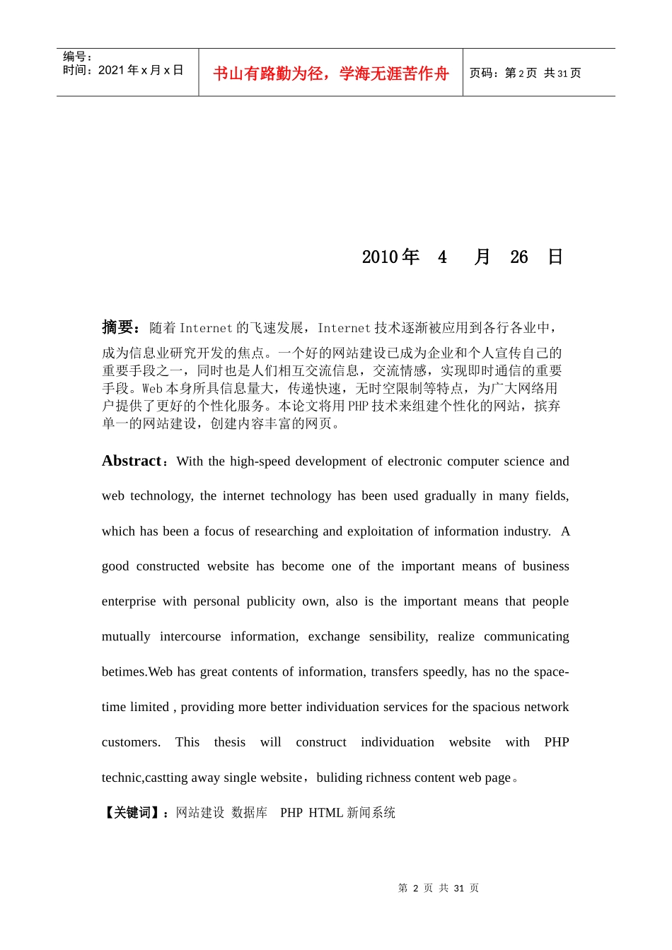 《四川安信企业网站新闻发布系统》毕业设计_第2页