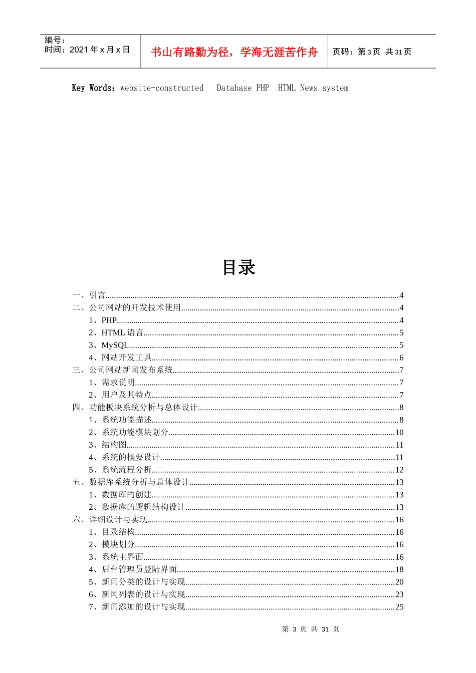《四川安信企业网站新闻发布系统》毕业设计_第3页