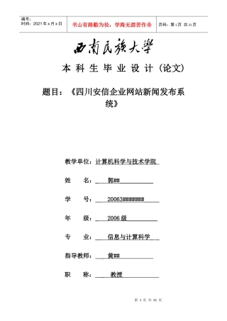 《四川安信企业网站新闻发布系统》毕业设计
