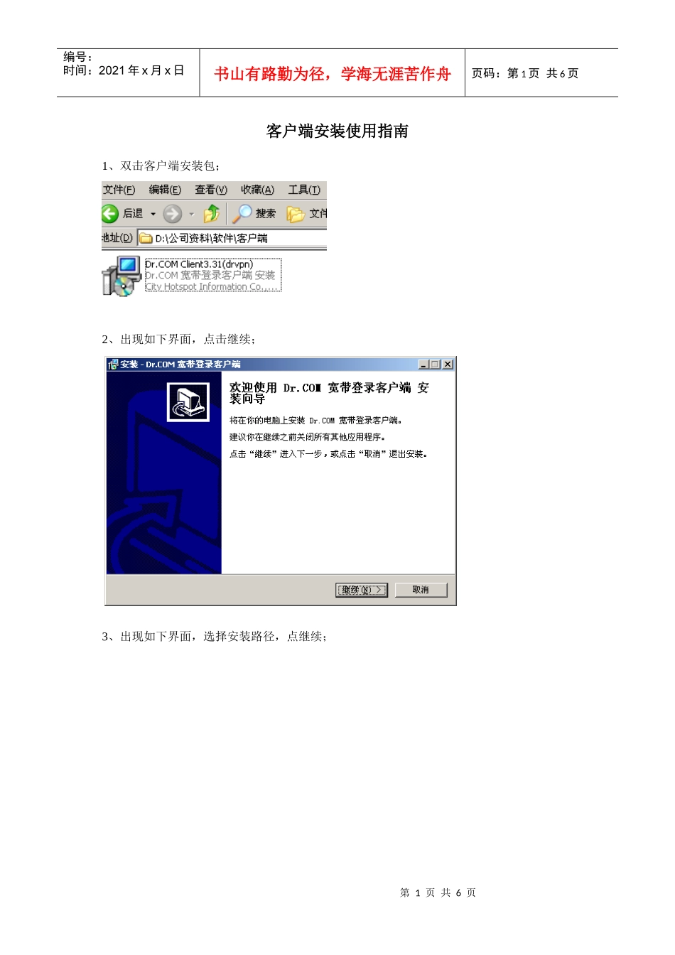 客户端安装使用指南_第1页
