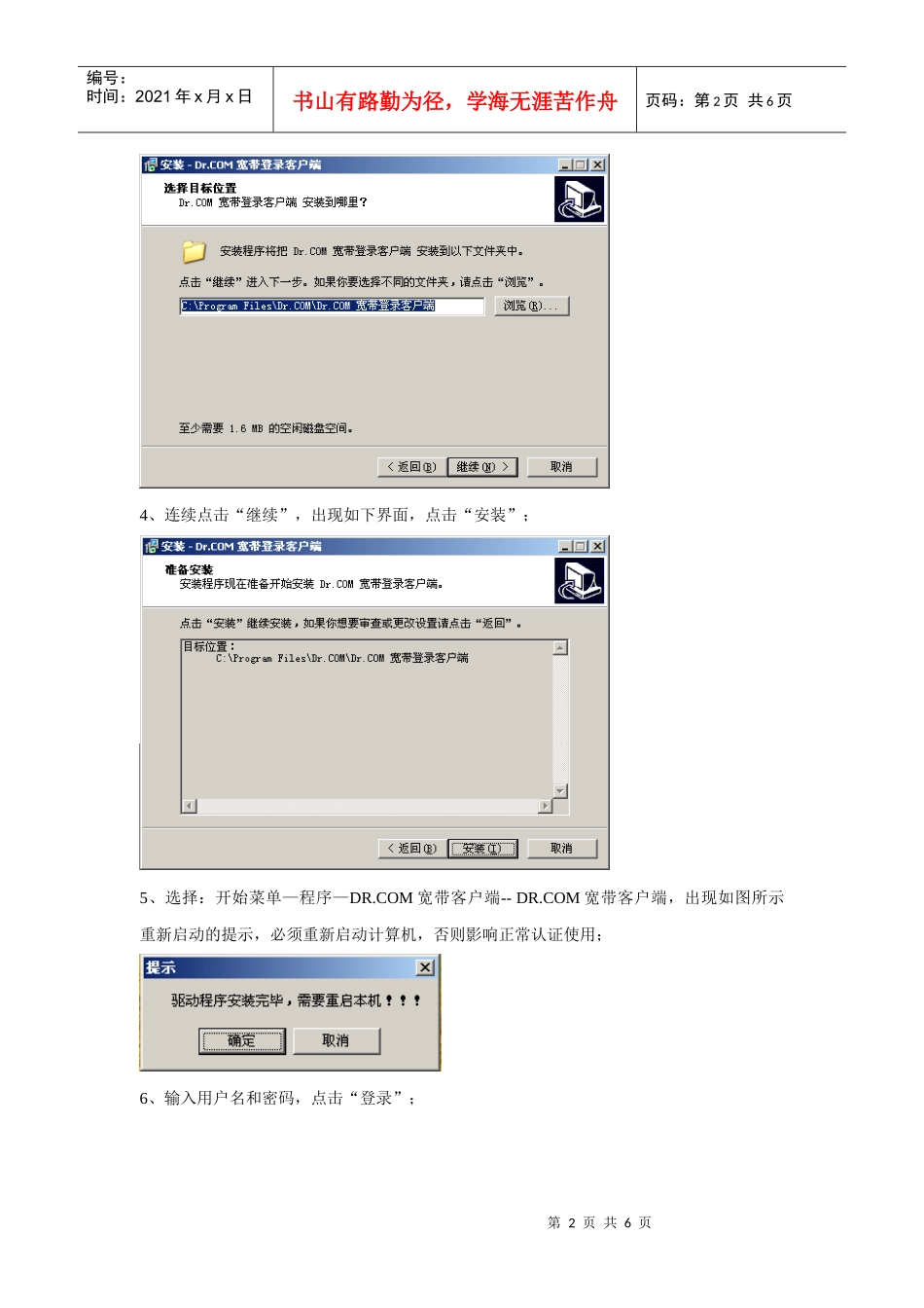 客户端安装使用指南_第2页