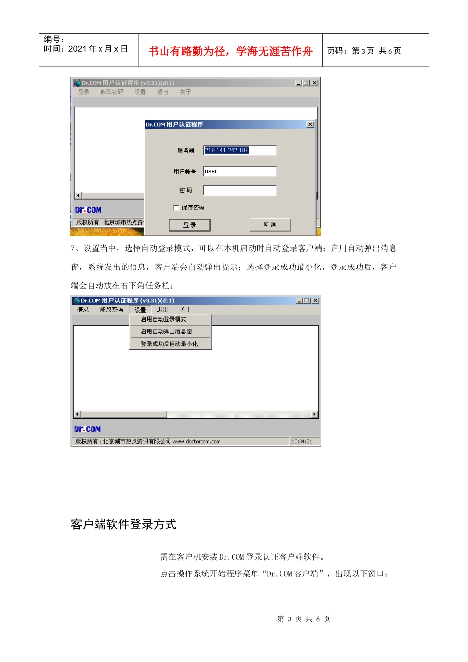 客户端安装使用指南_第3页