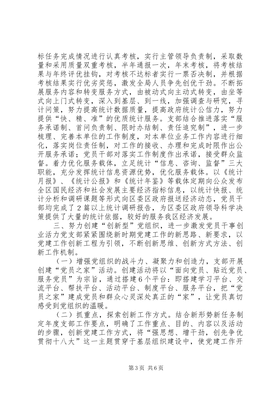 区统计局年度党建工作总结_第3页