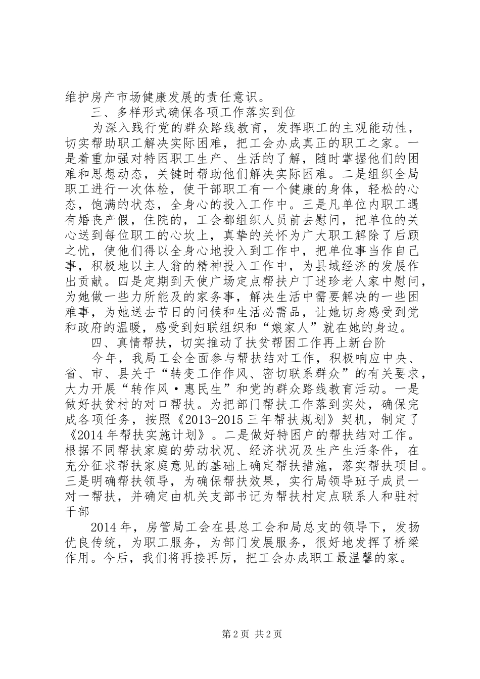 房管局工会XX年工作总结_第2页