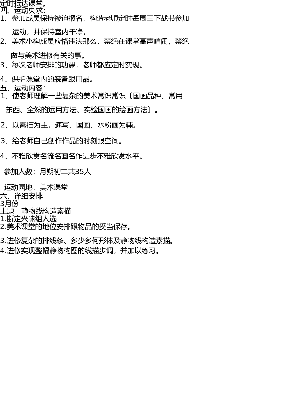 兴趣小组活动计划[1] _第2页