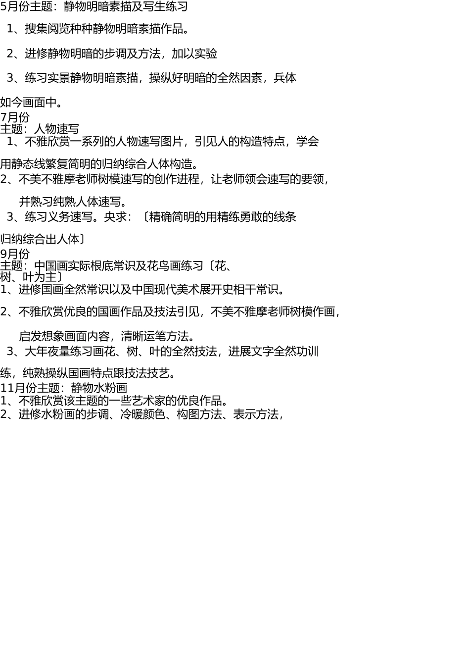 兴趣小组活动计划[1] _第3页