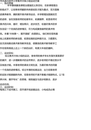 兴趣小组活动计划[1] 