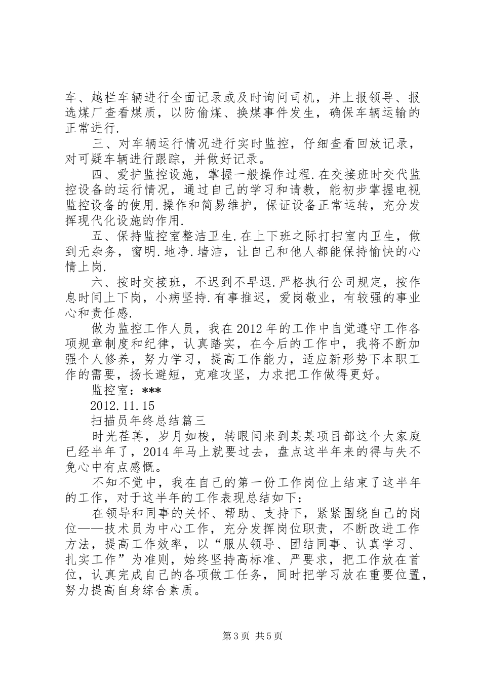 扫描员年终工作总结三篇_第3页