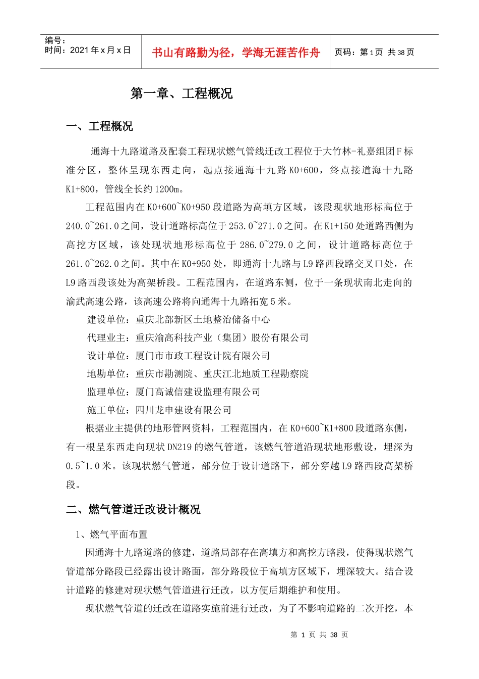 天然气管道改迁及保护施工方案_第1页