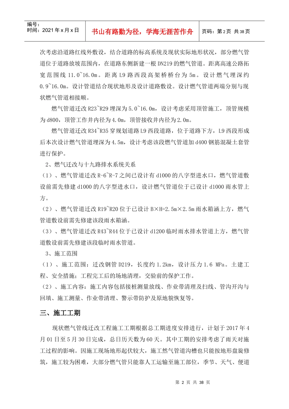 天然气管道改迁及保护施工方案_第2页