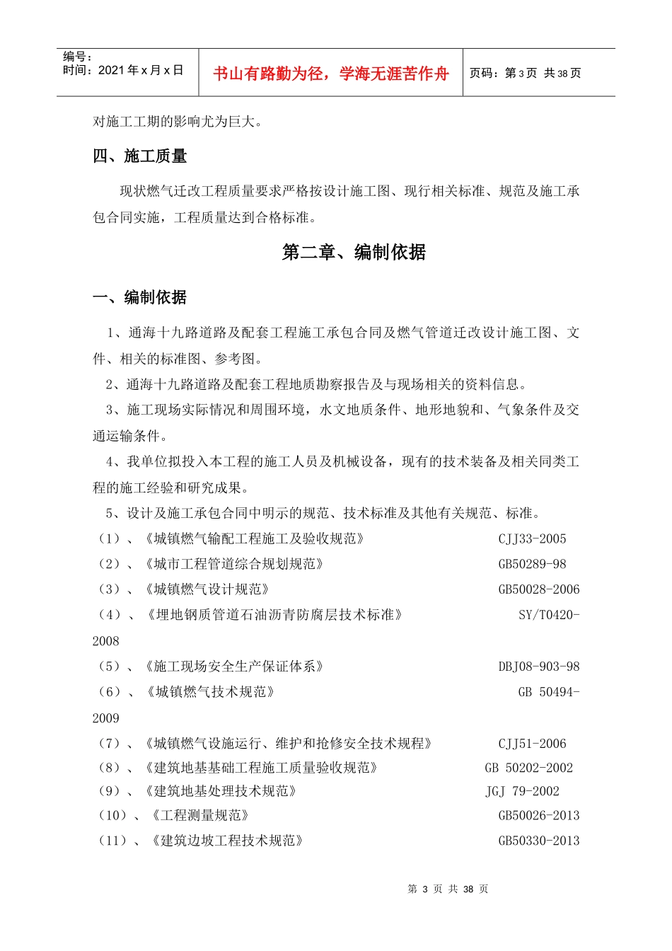 天然气管道改迁及保护施工方案_第3页