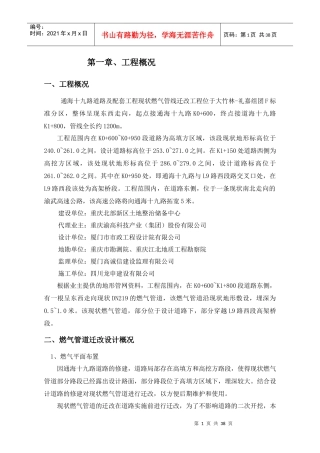 天然气管道改迁及保护施工方案