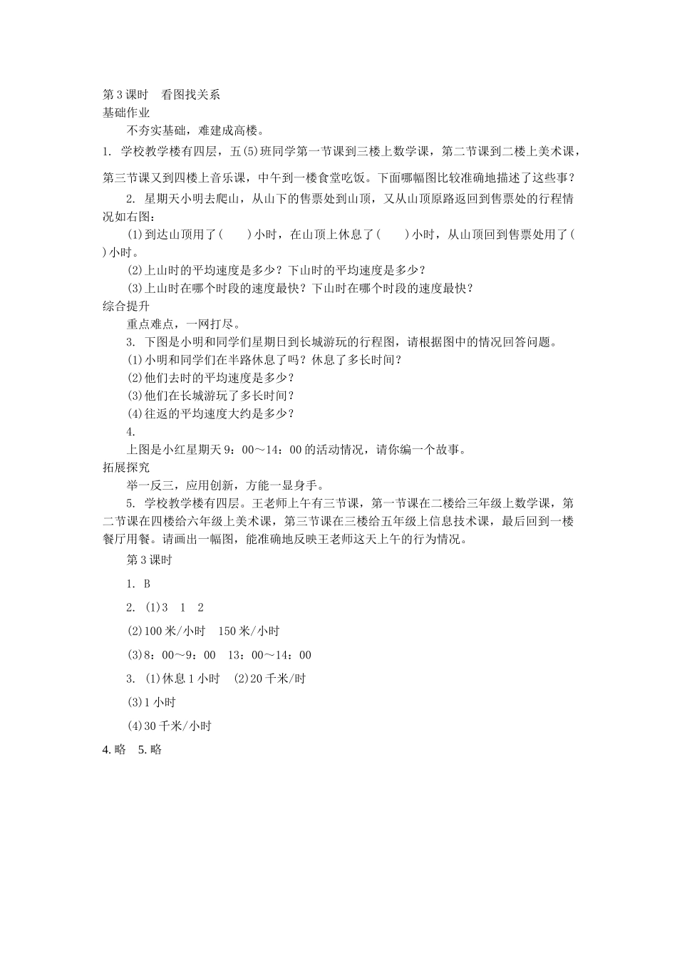 五年级数学上册看图找关系练习题及答案 _第1页