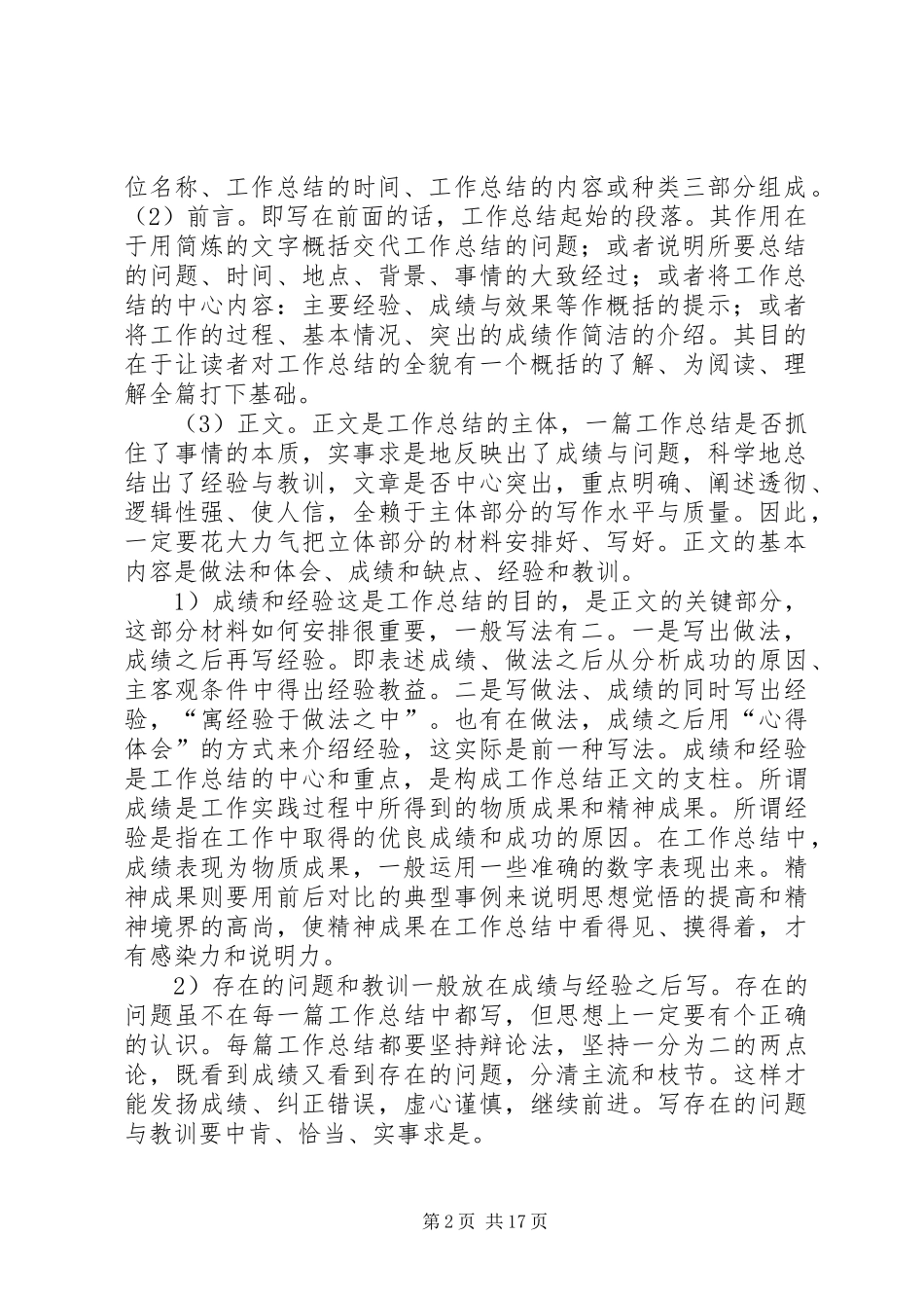 年终总结标题大全_第2页