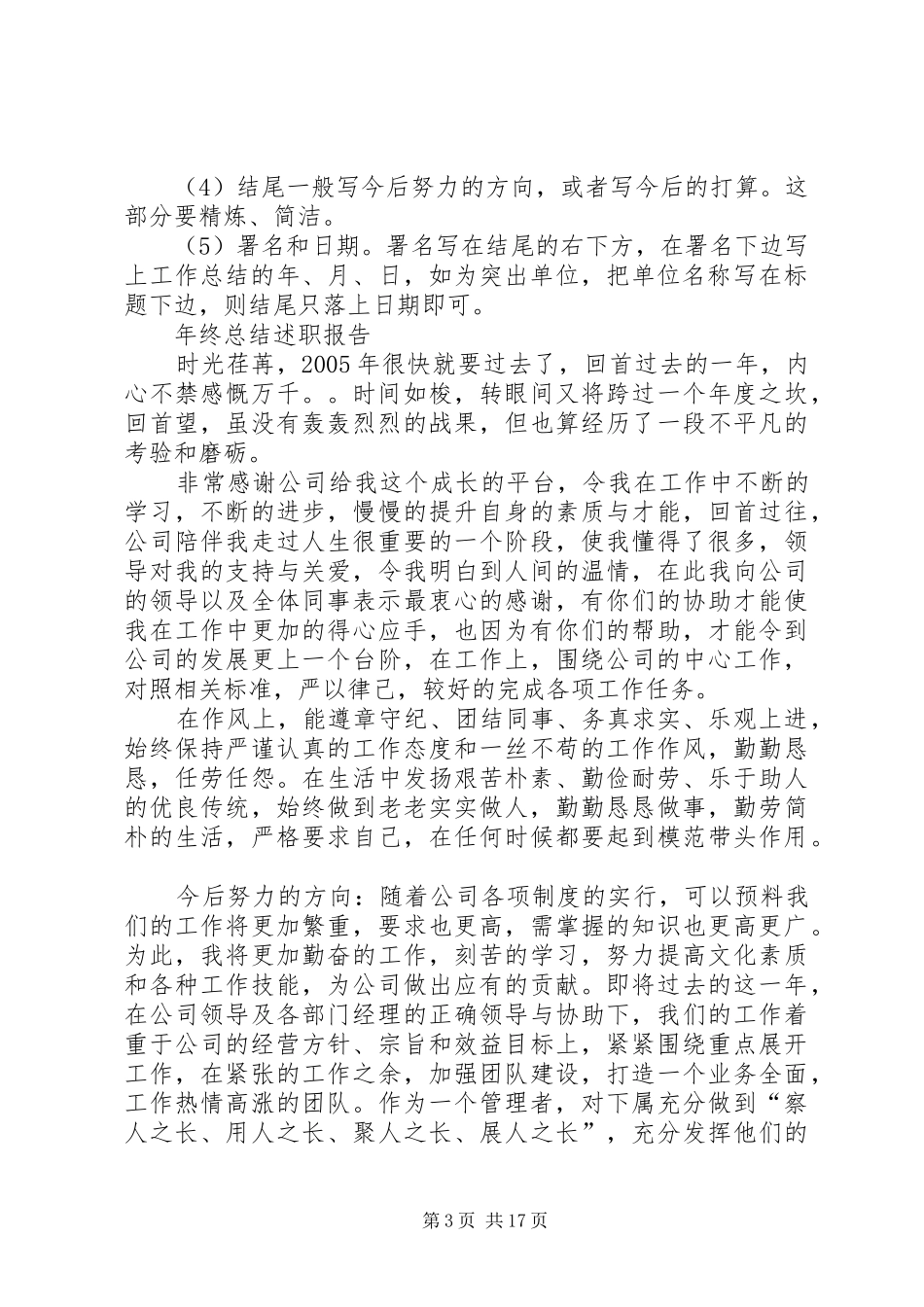 年终总结标题大全_第3页