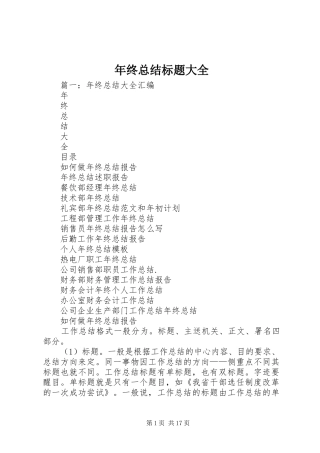 年终总结标题大全