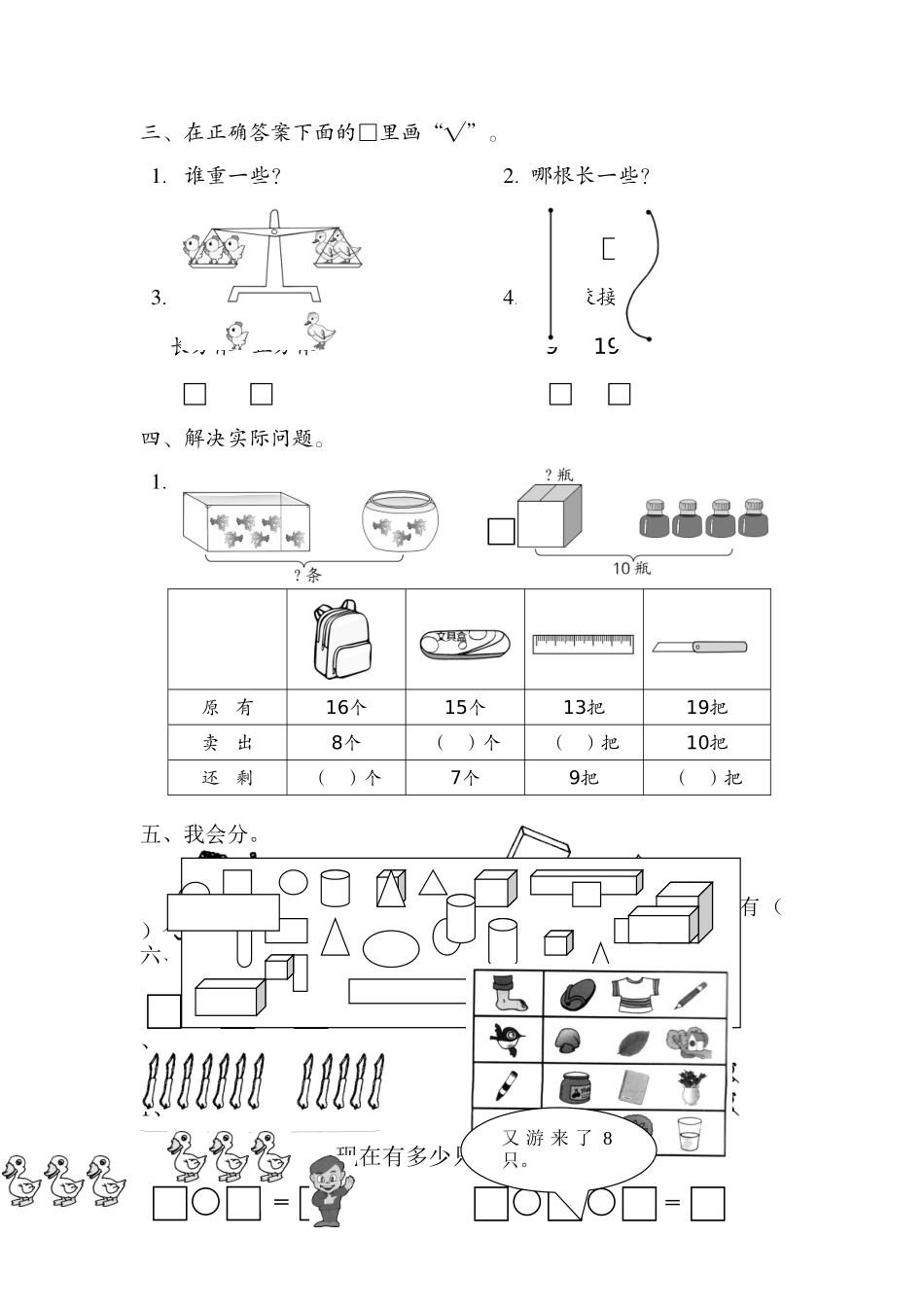 一年级数学上册精粹习题总集 _第2页