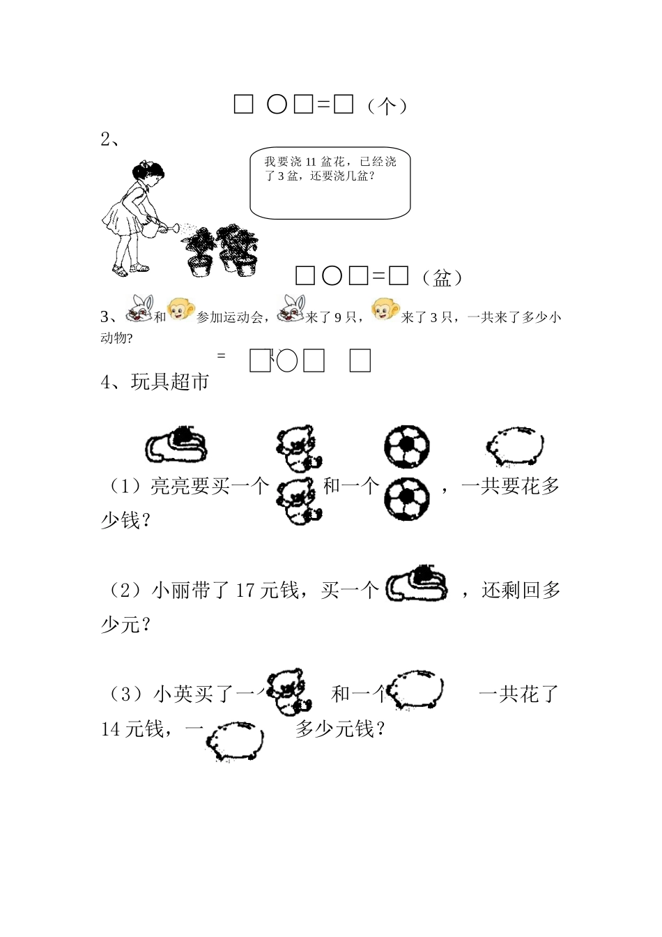 一年级数学上册精粹习题总集 _第3页