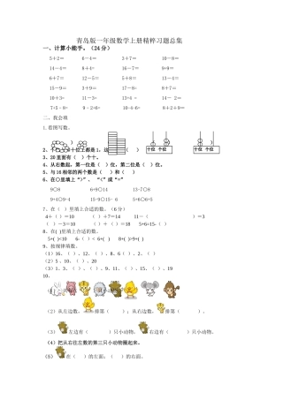 一年级数学上册精粹习题总集 