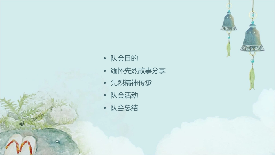 缅怀先烈小学主题队会课件_第2页