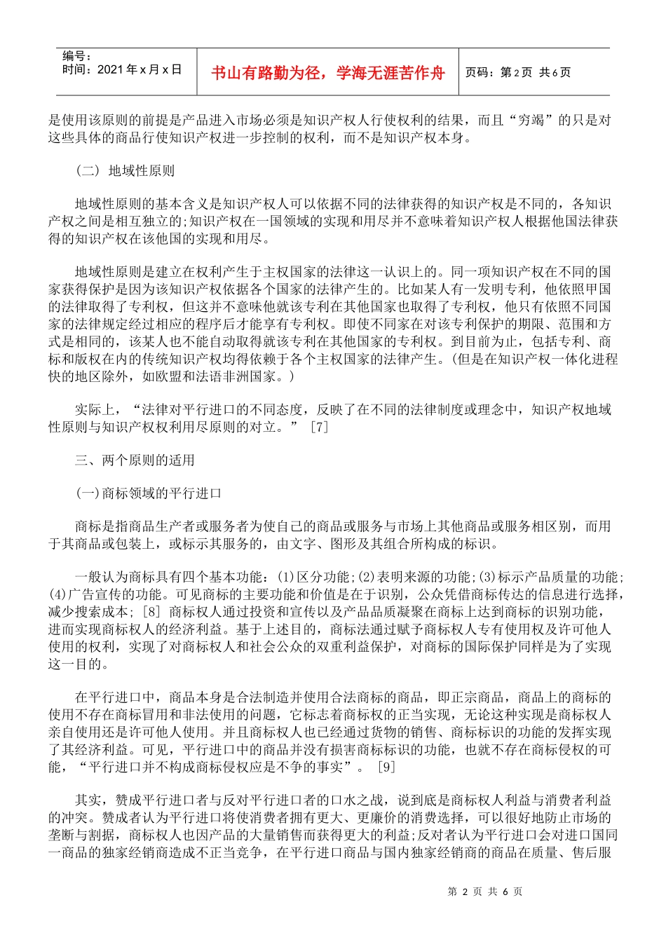 平行进口中的知识产权保护_第2页
