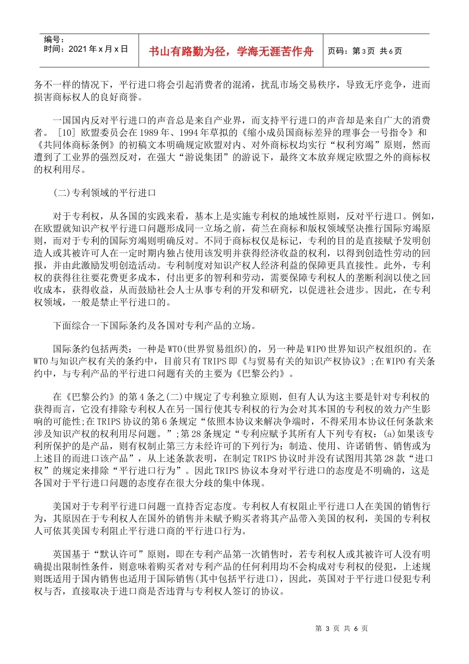 平行进口中的知识产权保护_第3页