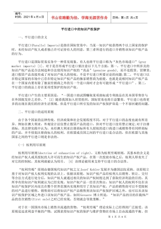 平行进口中的知识产权保护