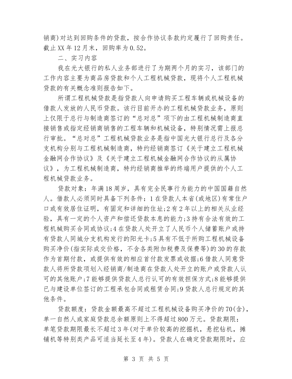 2024年3月大学生光大银行实习报告_第3页