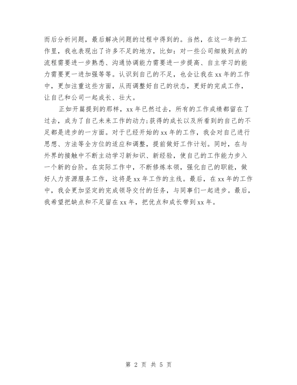 2024年个人月度工作总结与2024年个人月度工作总结1汇编_第2页