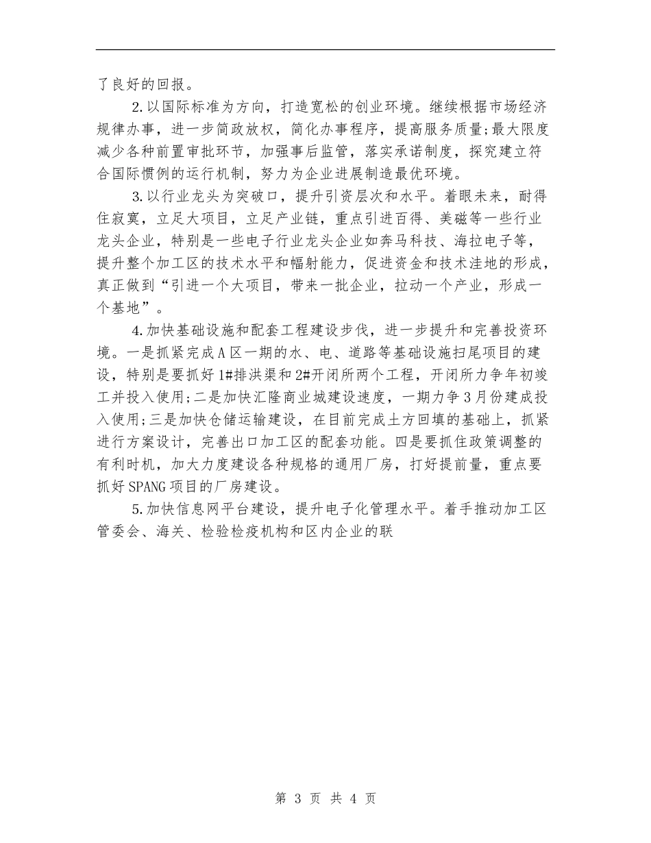 出口加工区年终工作总结_第3页