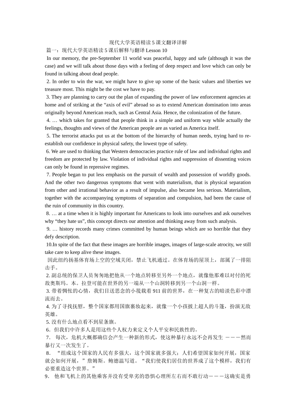 现代大学英语精读5课文翻译详解 _第1页