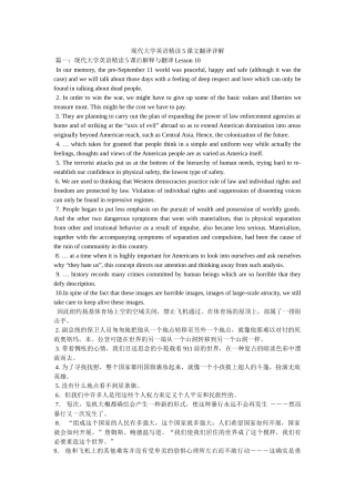 现代大学英语精读5课文翻译详解 