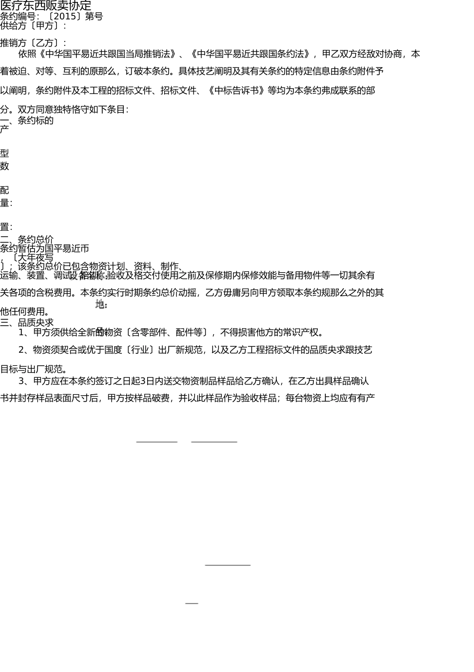 医疗器械销售协议 _第1页