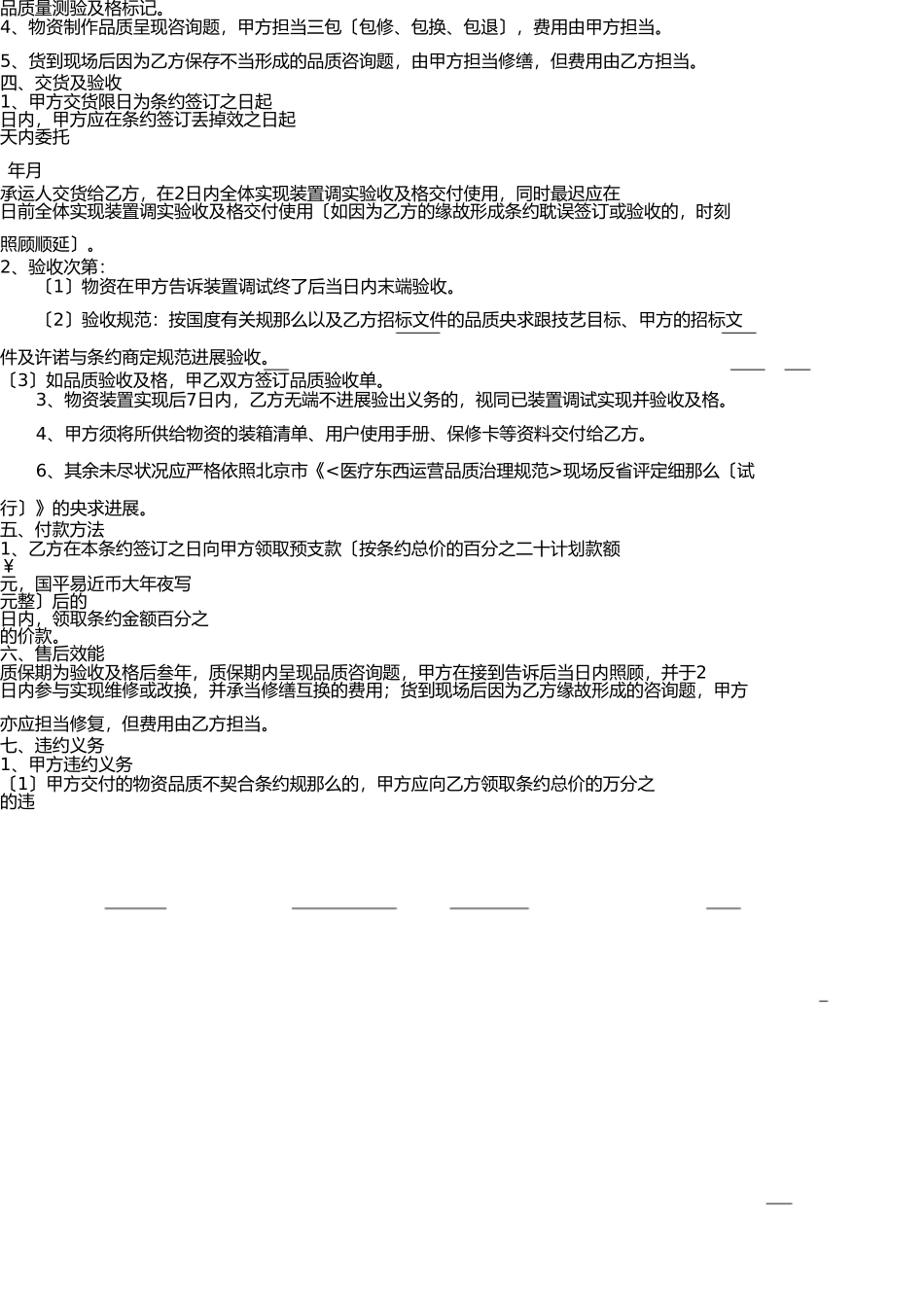 医疗器械销售协议 _第2页