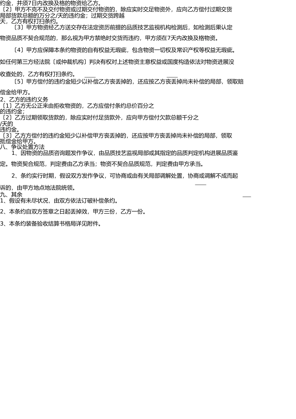 医疗器械销售协议 _第3页