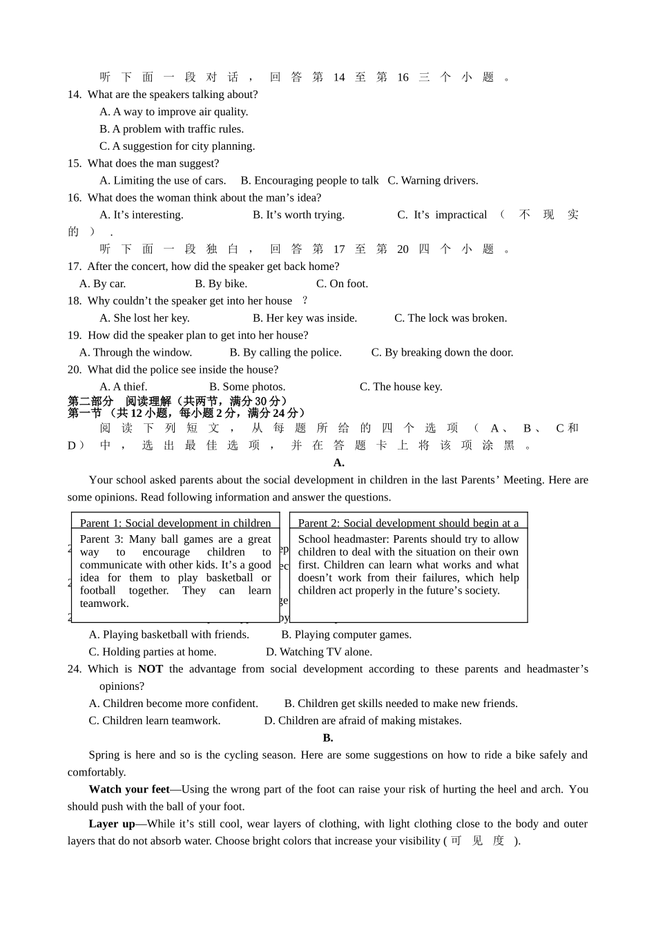湘潭市20高一下英语期末试卷及答案 _第2页