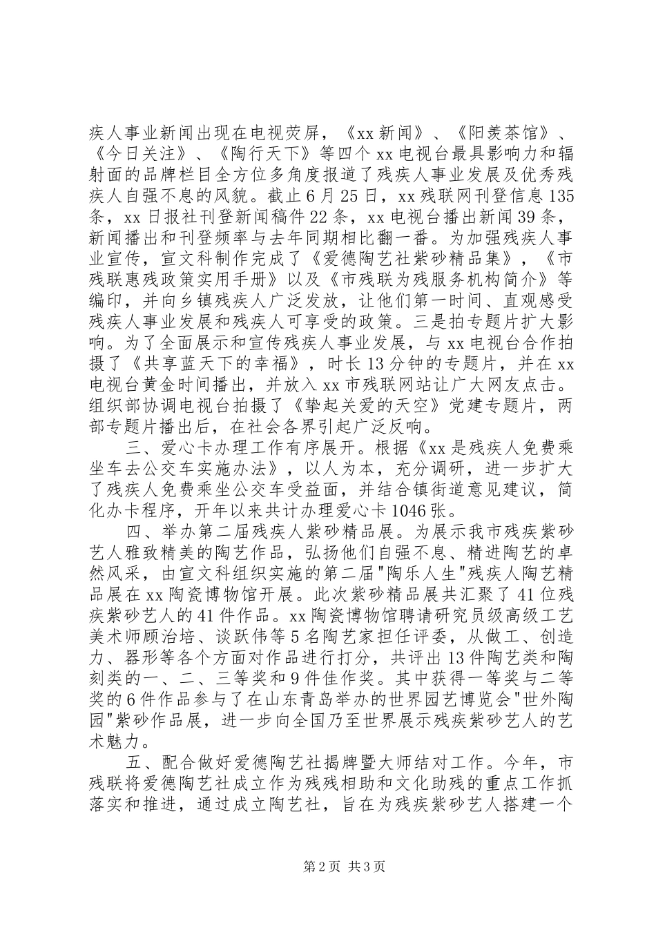 市残联宣文科上半年工作总结_第2页
