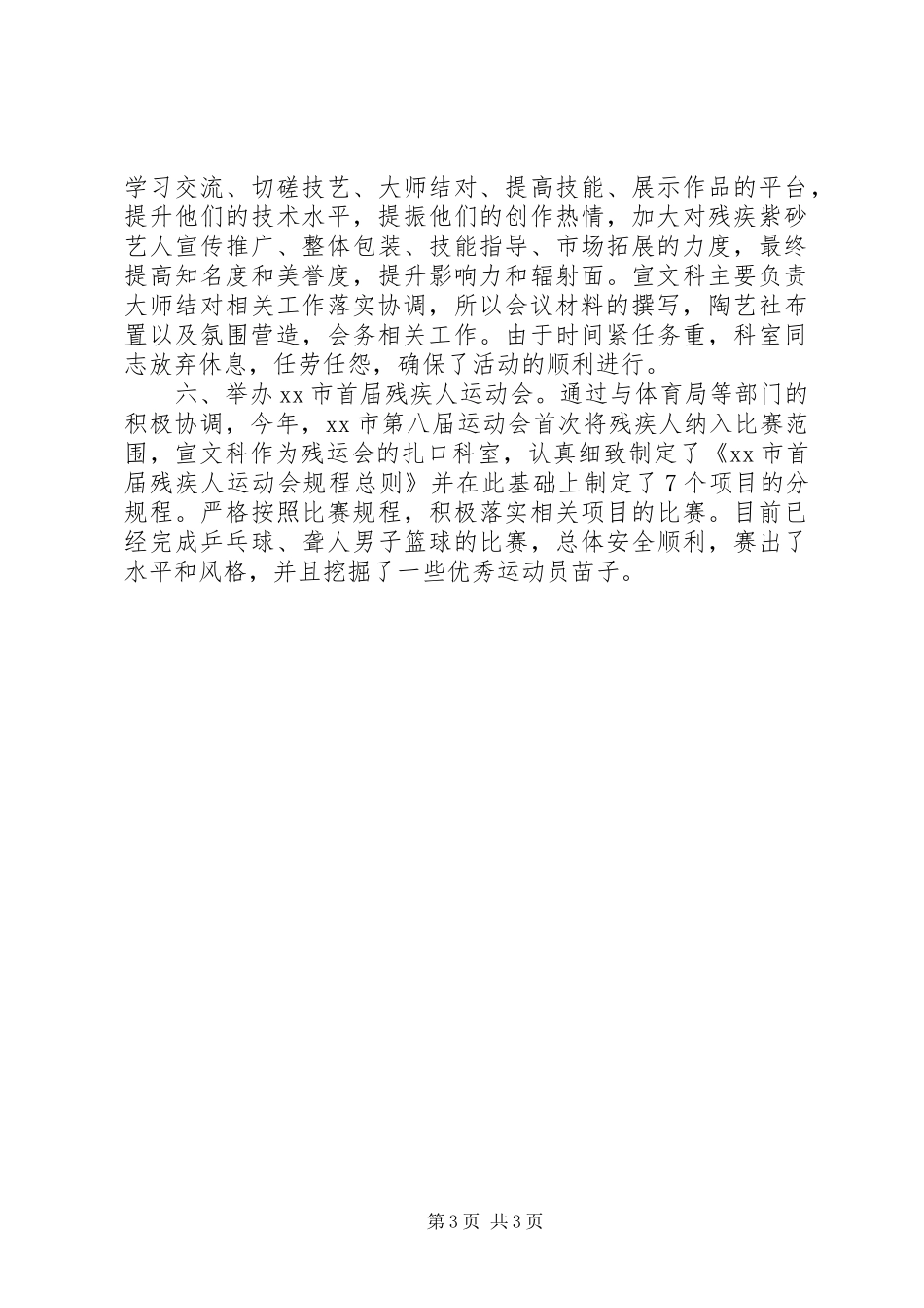 市残联宣文科上半年工作总结_第3页