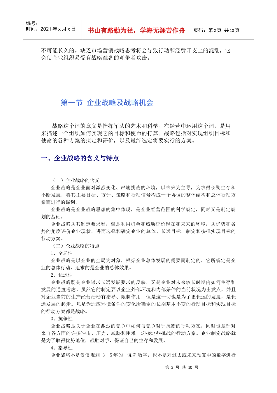 企业市场营销战略规划_第2页