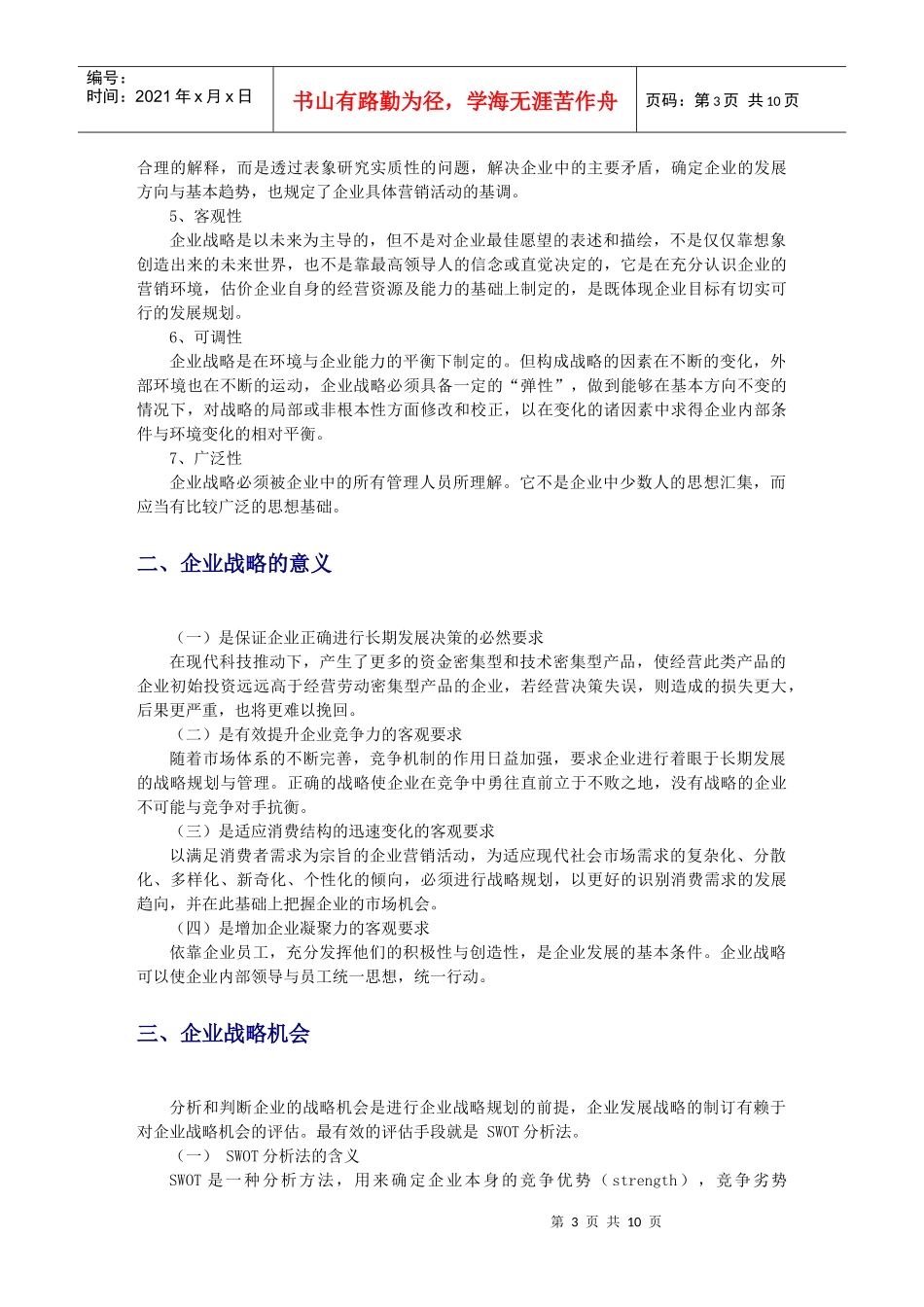 企业市场营销战略规划_第3页