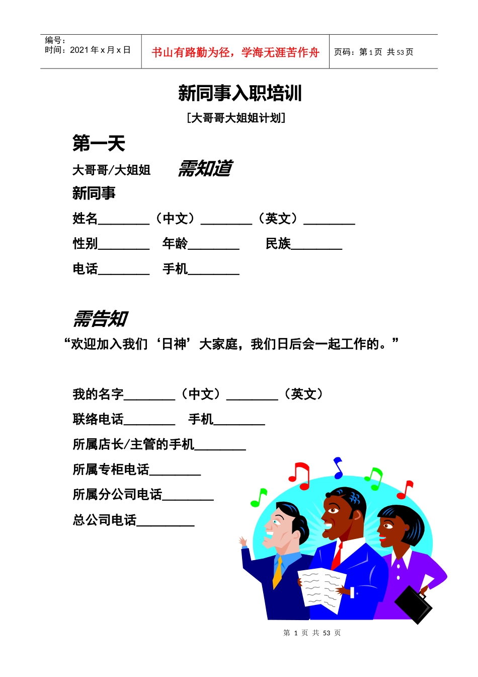 导购员新入职指引手册_第1页