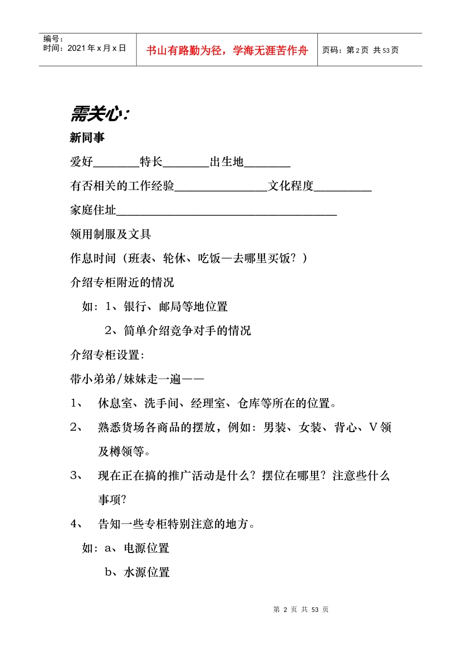 导购员新入职指引手册_第2页